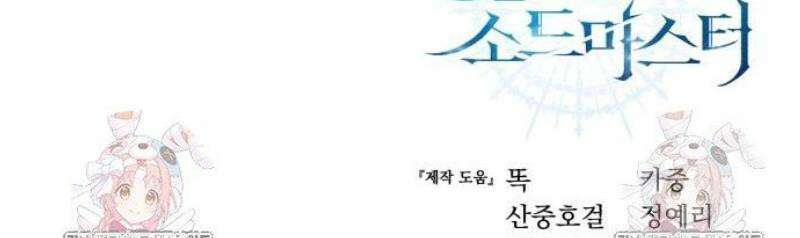 별을 품은 소드마스터 91화 77