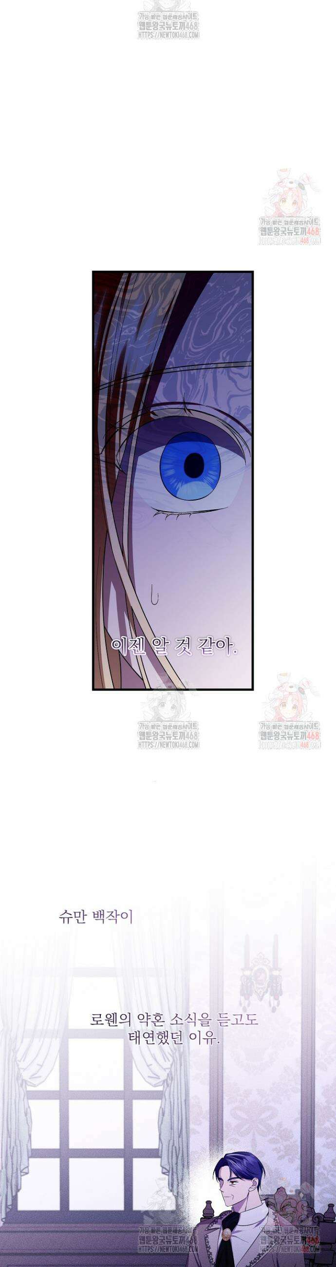 완벽한 엔딩을 위하여 34화 2