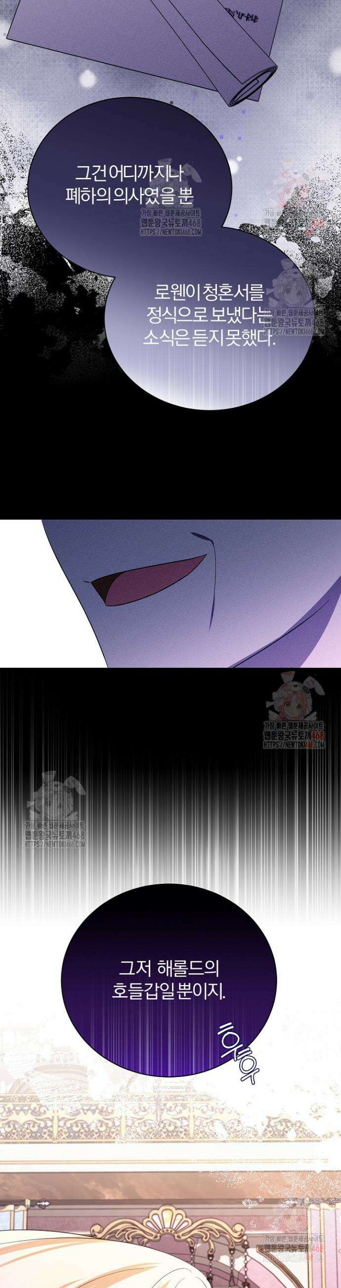 완벽한 엔딩을 위하여 34화 4