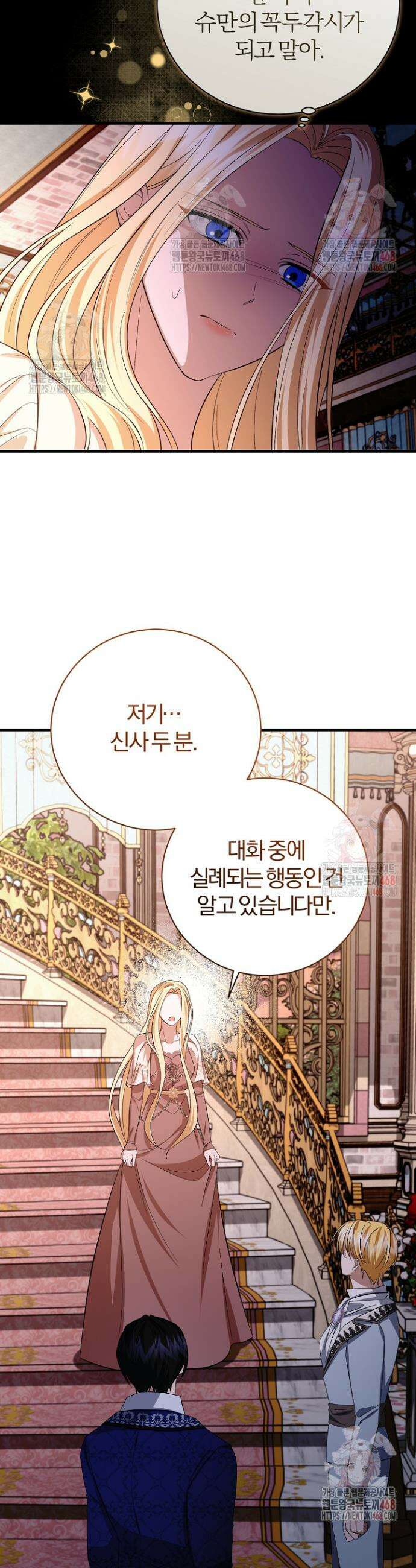 완벽한 엔딩을 위하여 34화 6