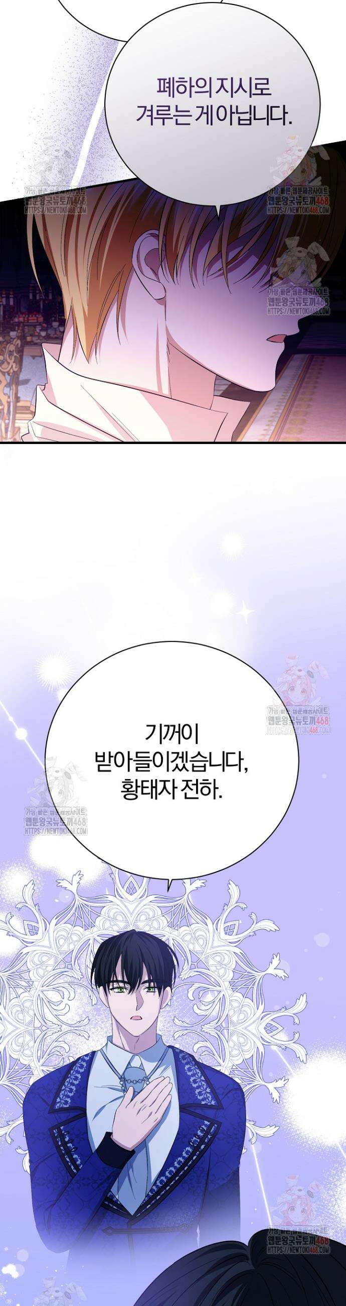 완벽한 엔딩을 위하여 34화 8