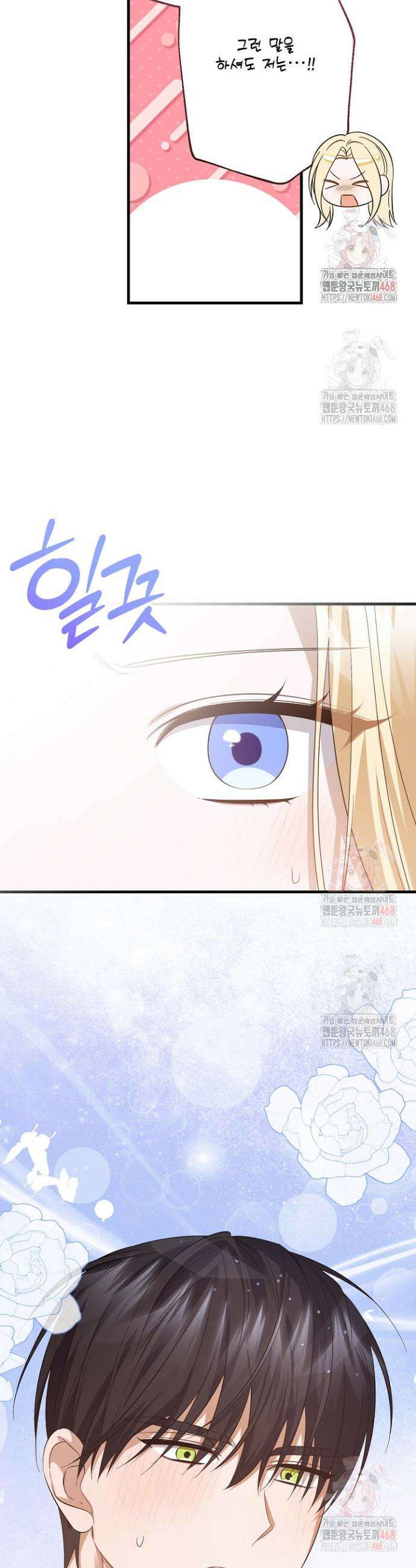 완벽한 엔딩을 위하여 41화 2