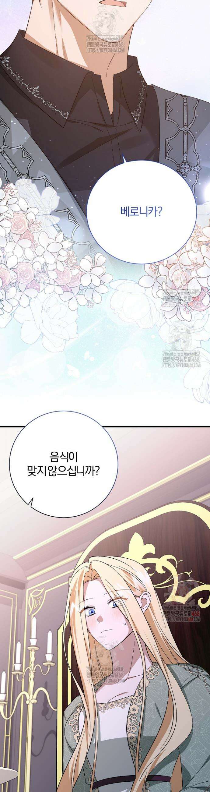 완벽한 엔딩을 위하여 41화 3