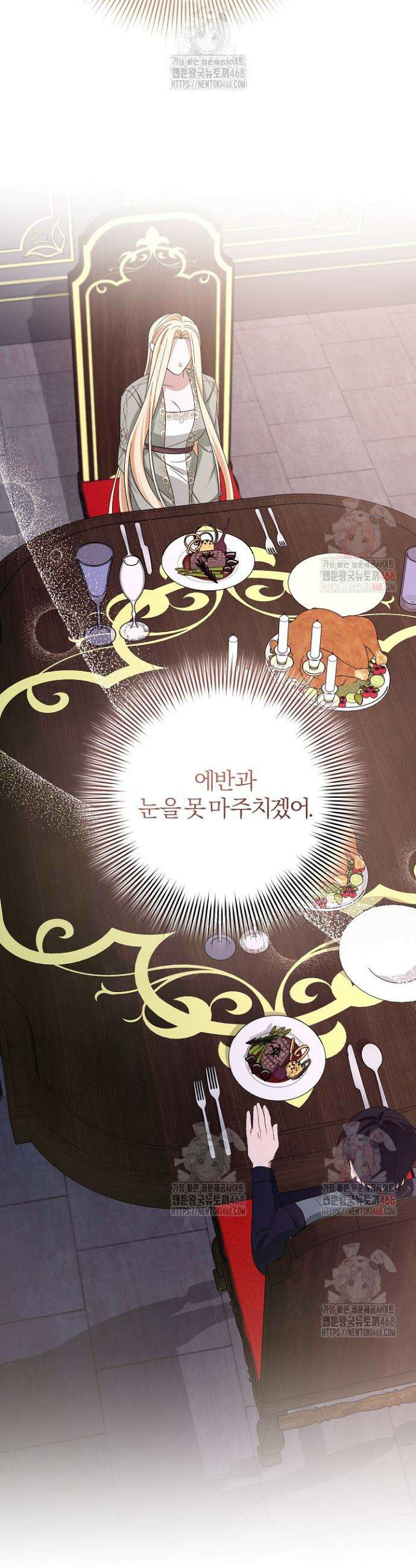 완벽한 엔딩을 위하여 41화 5