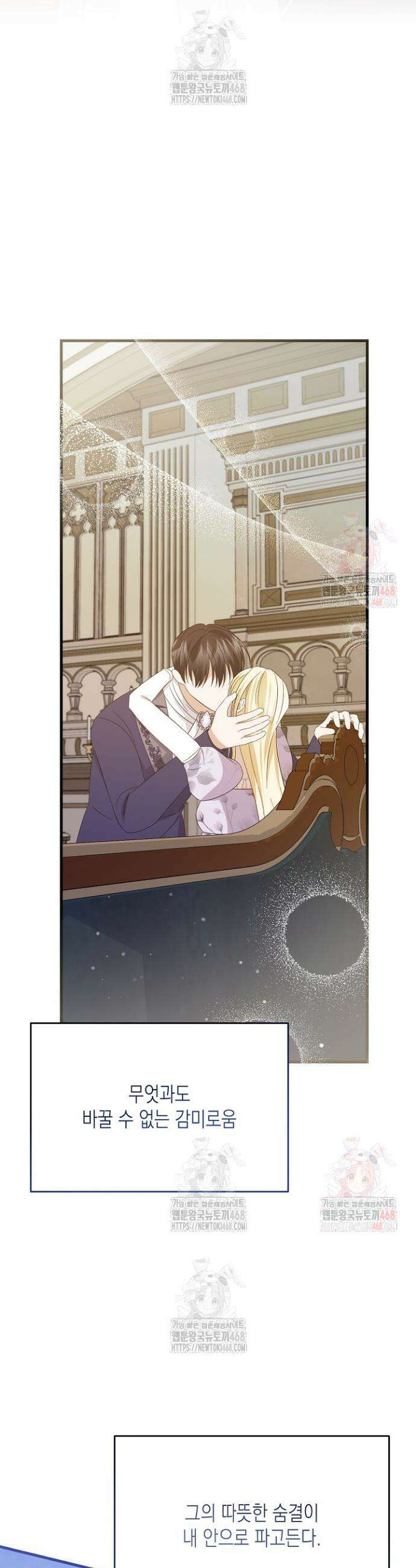 완벽한 엔딩을 위하여 46화 3