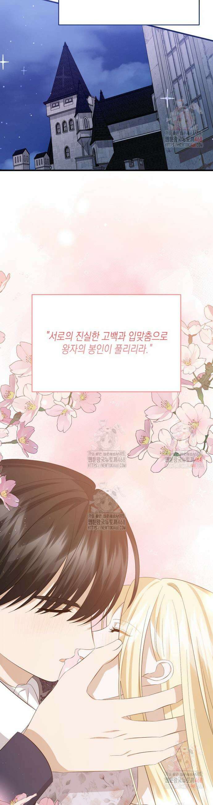 완벽한 엔딩을 위하여 46화 4