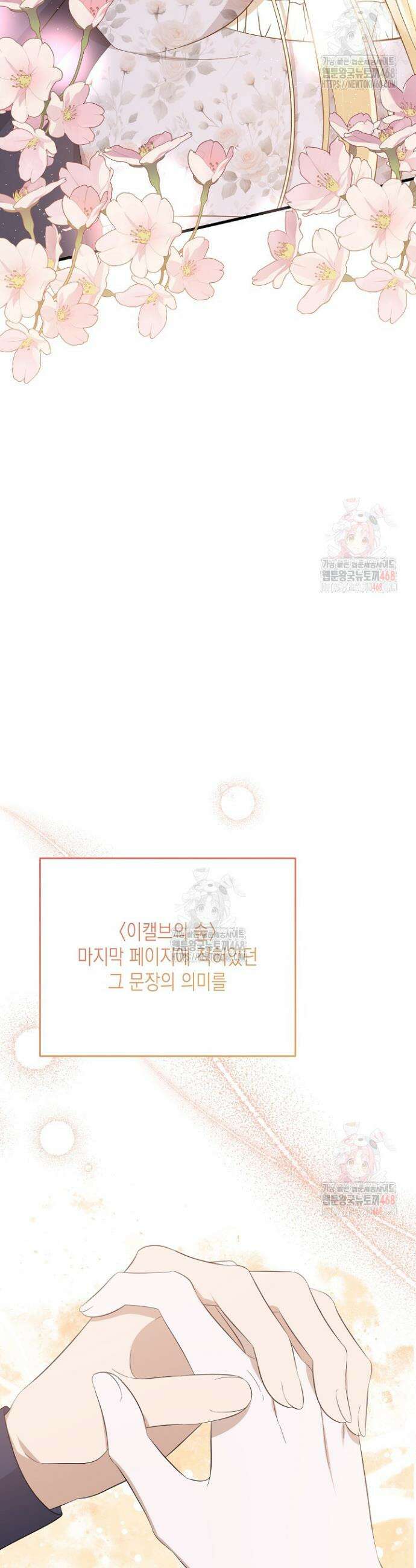 완벽한 엔딩을 위하여 46화 5