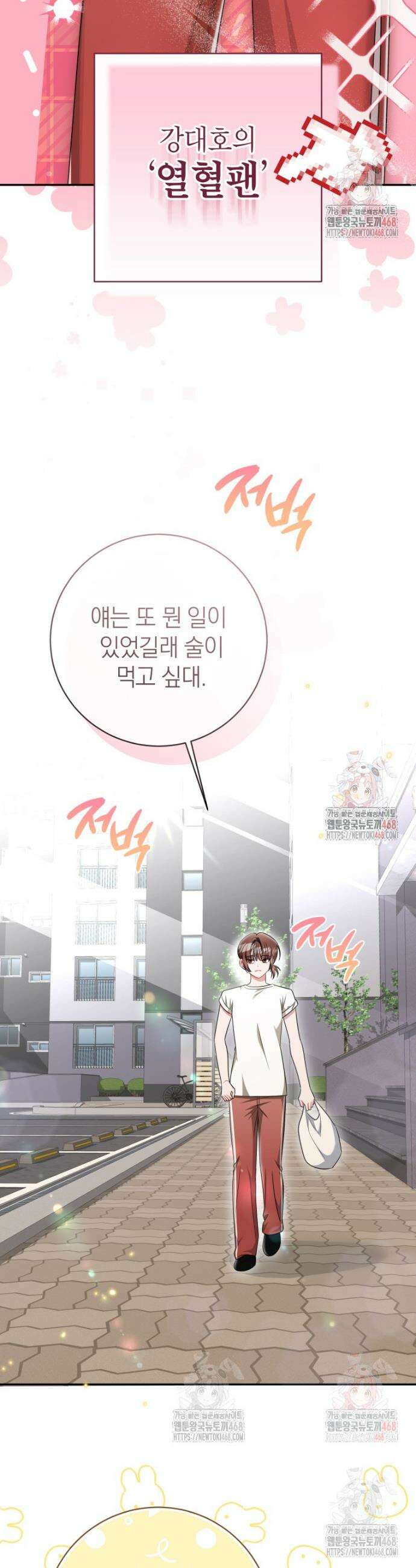 강한 남자 13화 2