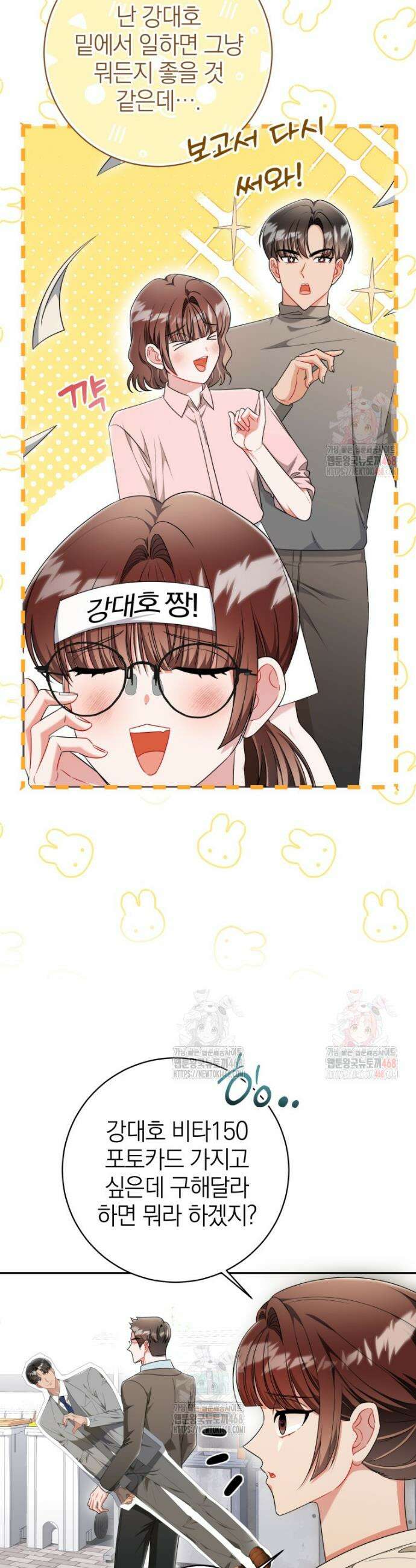 강한 남자 13화 3