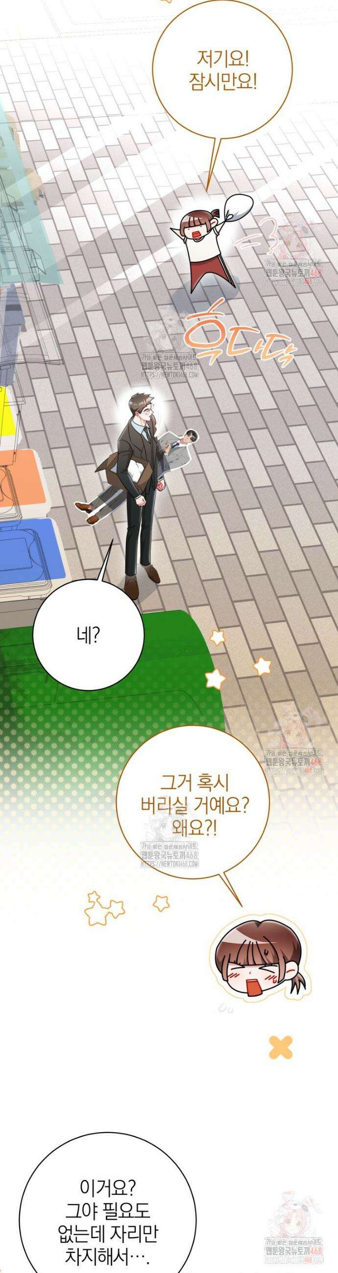 강한 남자 13화 5
