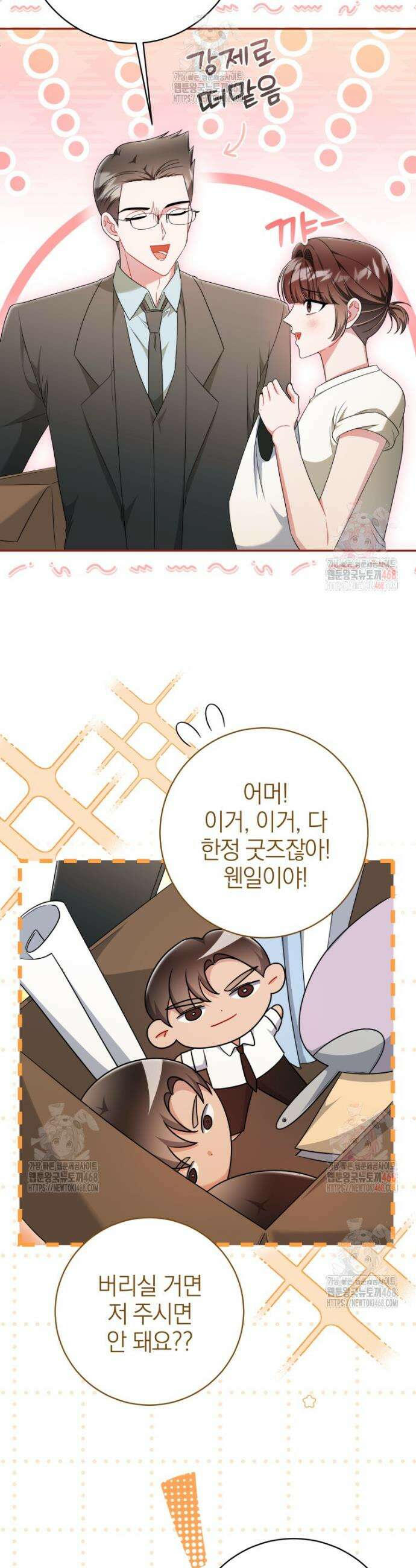 강한 남자 13화 6