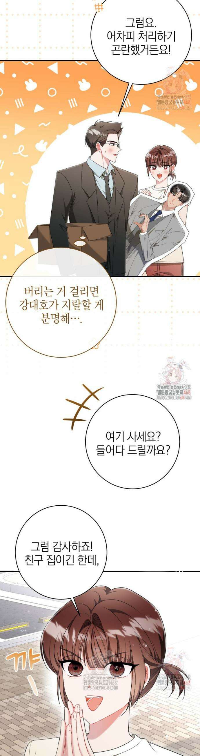 강한 남자 13화 7
