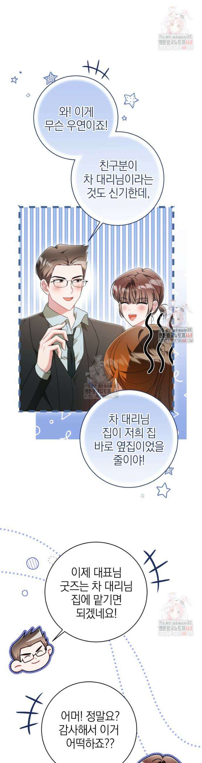 강한 남자 13화 9
