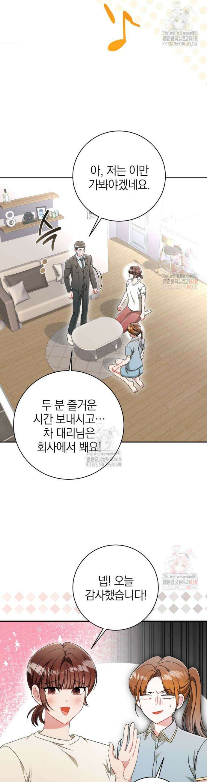 강한 남자 13화 11