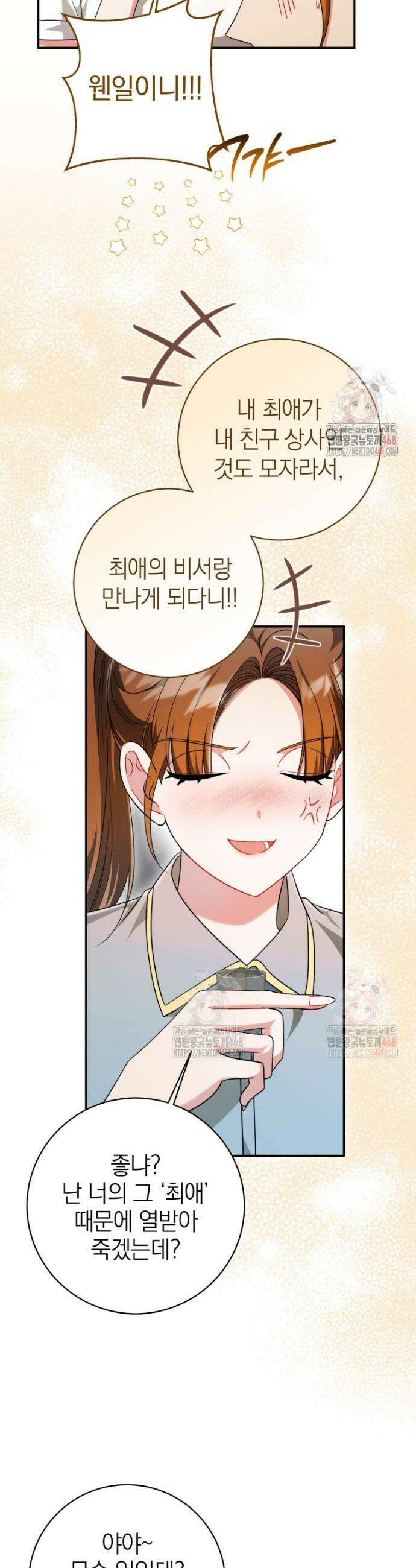 강한 남자 13화 13
