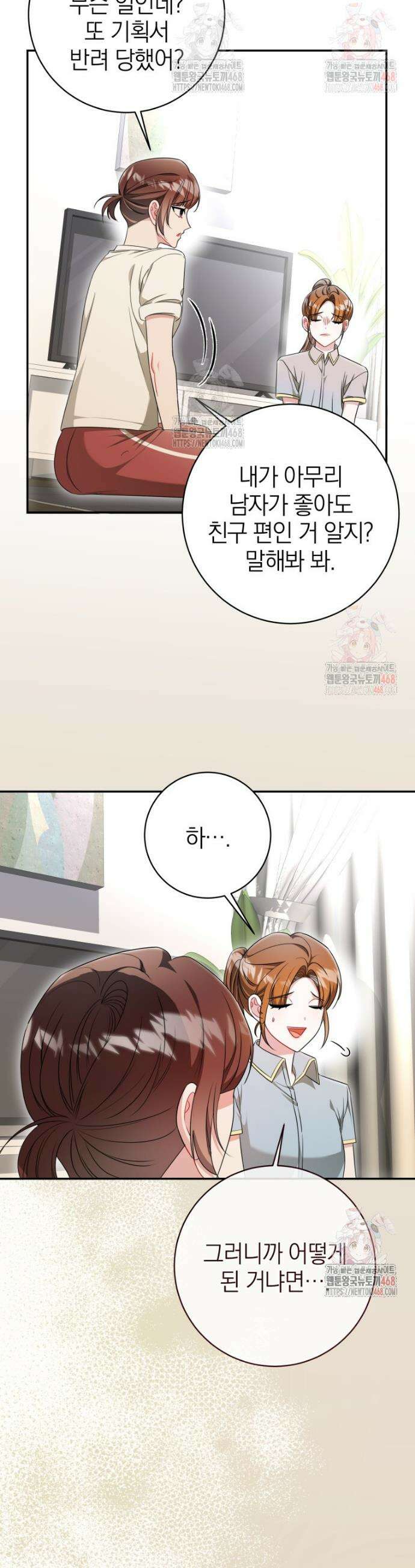 강한 남자 13화 14