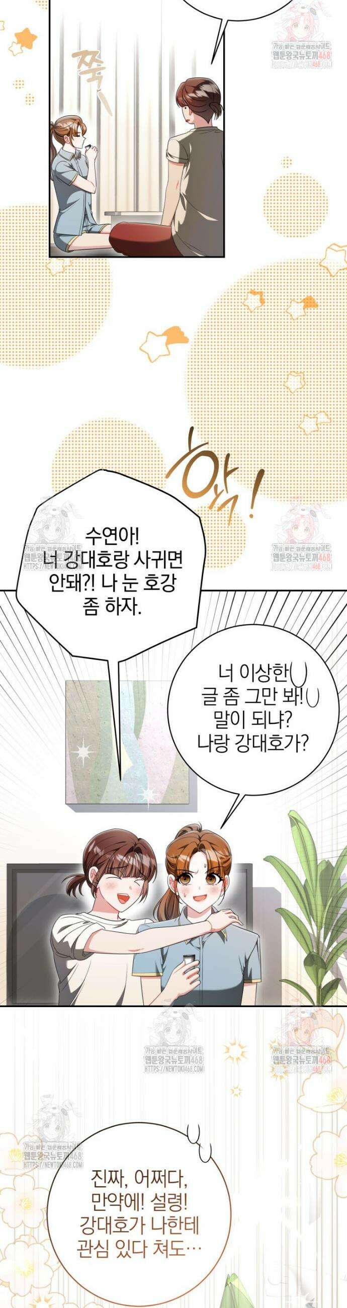 강한 남자 13화 19