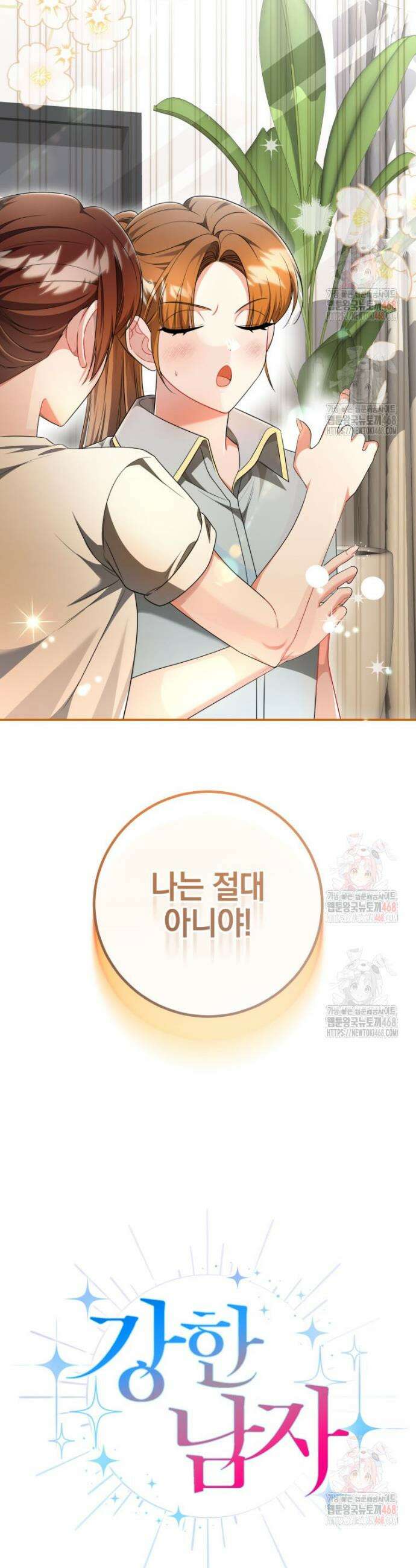 강한 남자 13화 20