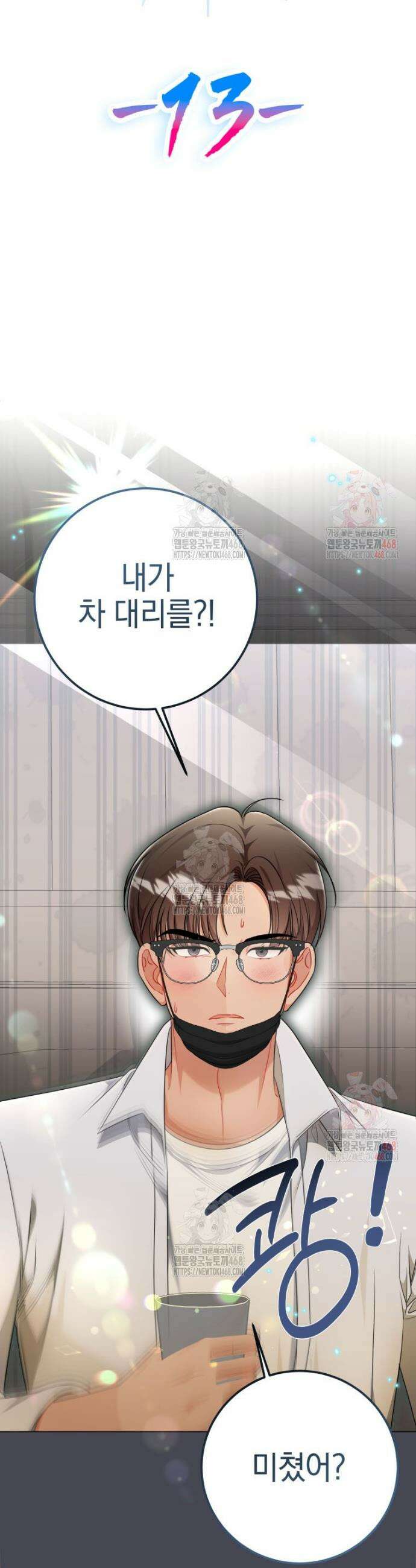 강한 남자 13화 21