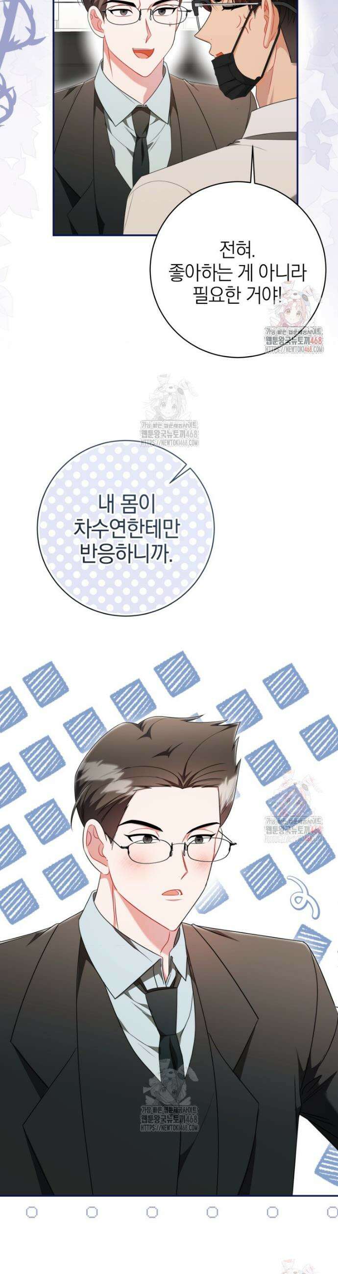 강한 남자 13화 23