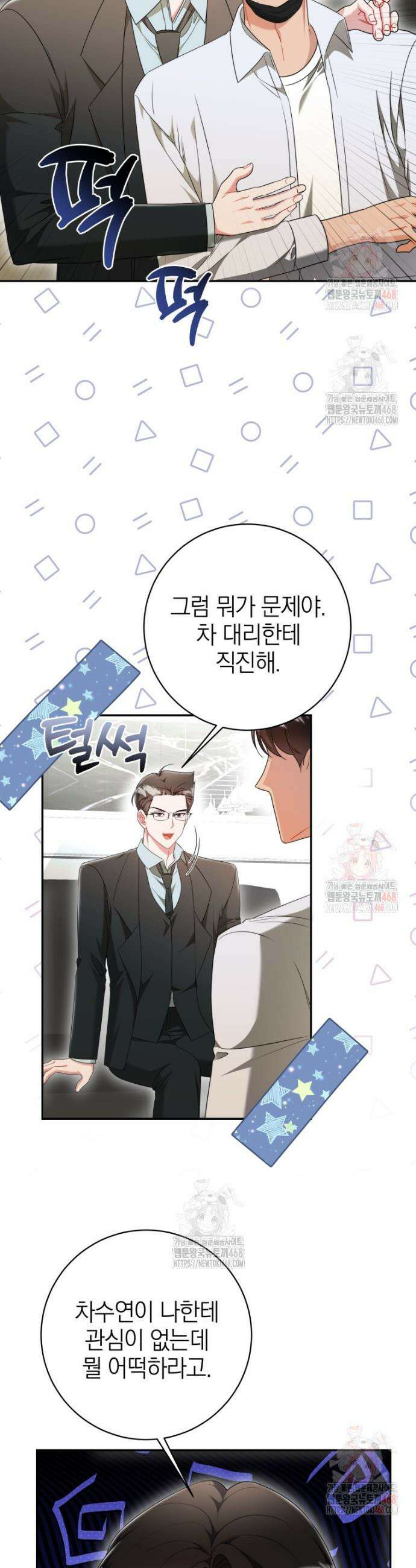강한 남자 13화 25