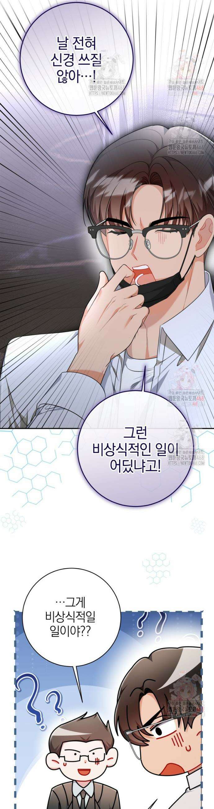 강한 남자 13화 27