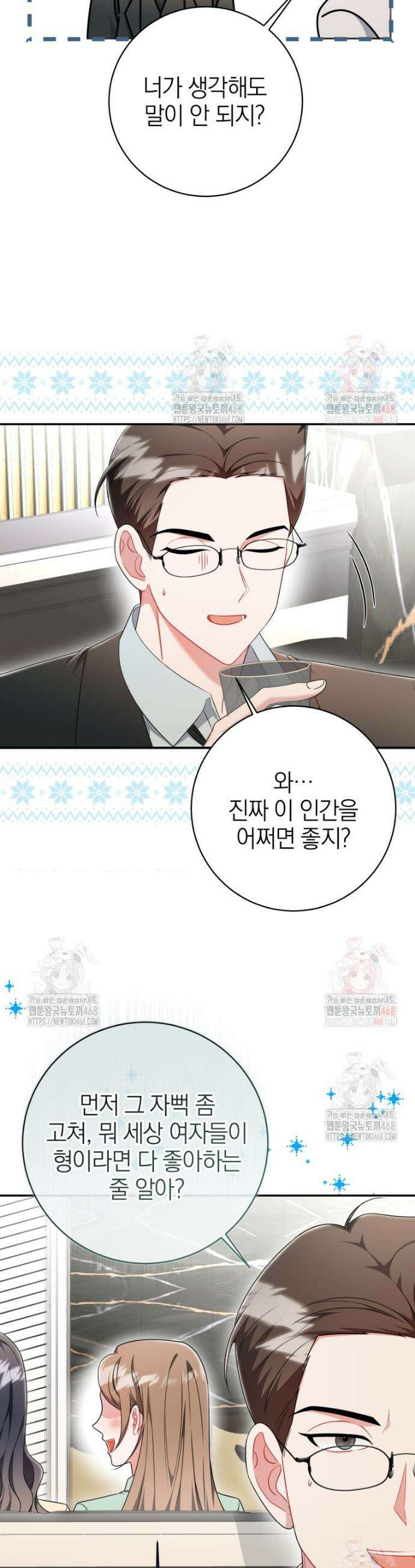강한 남자 13화 28