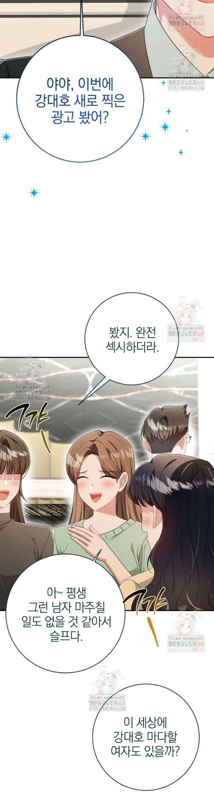 강한 남자 13화 29