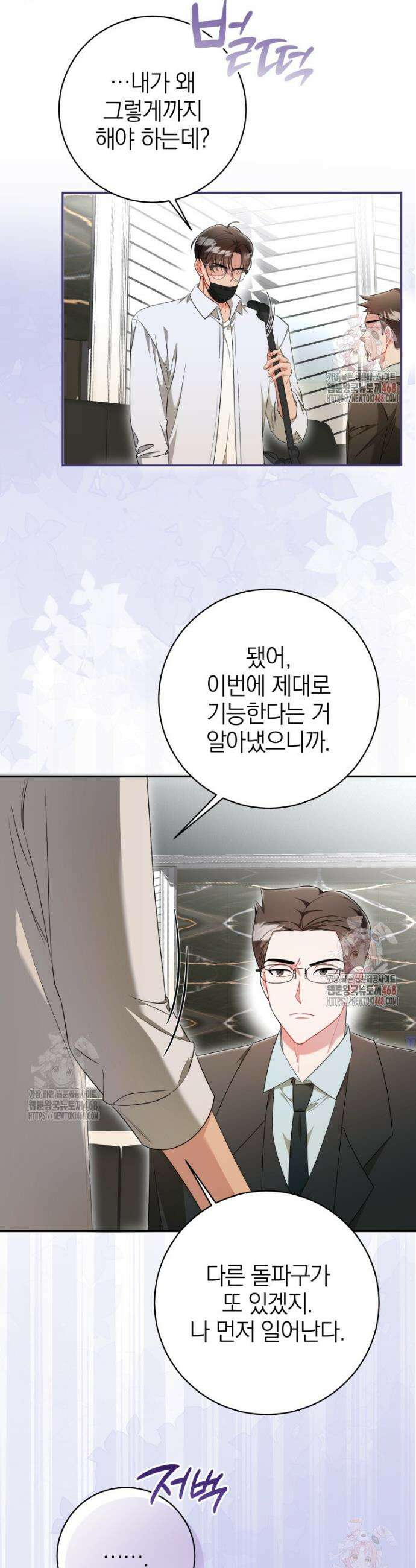 강한 남자 13화 38
