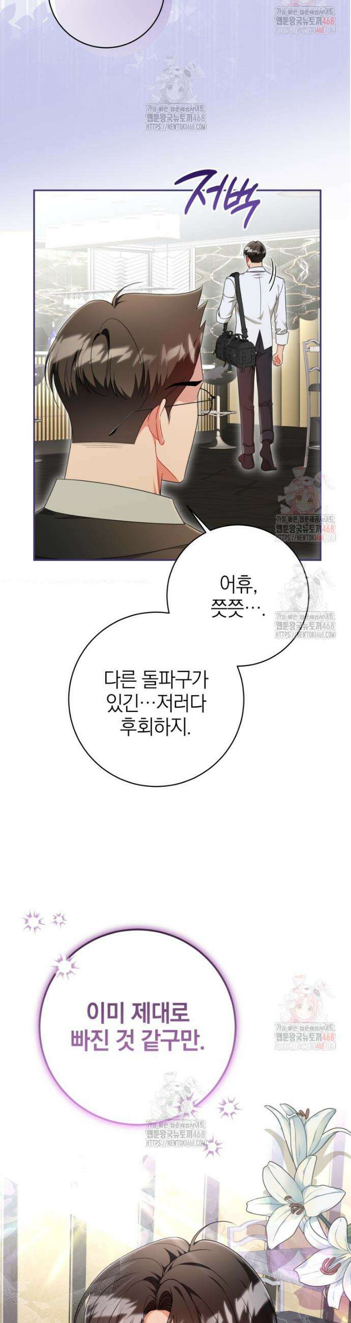 강한 남자 13화 39