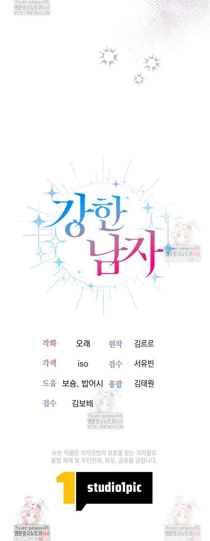 강한 남자 13화 41