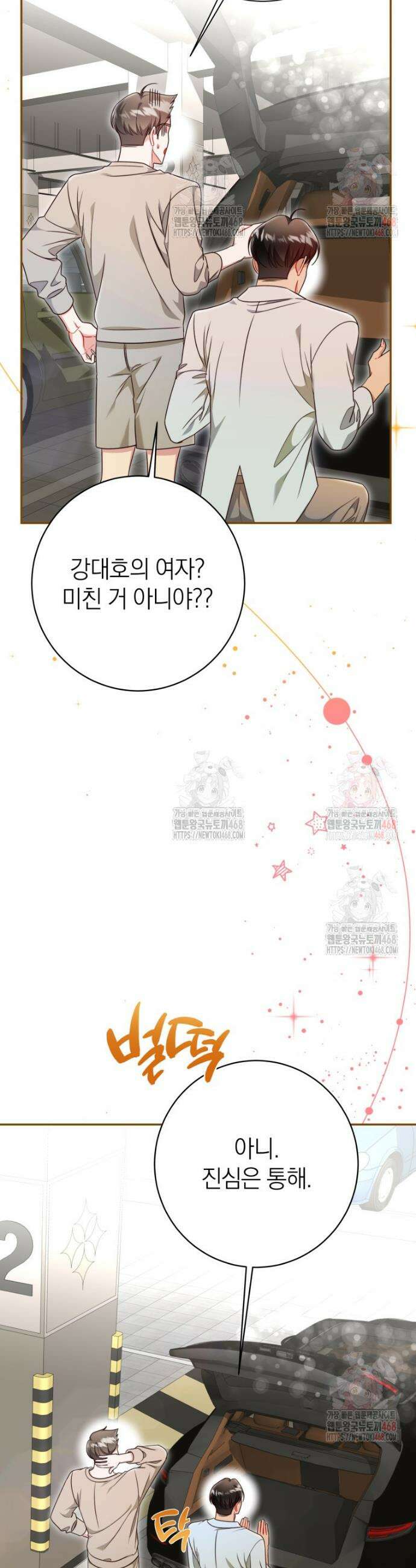 강한 남자 23화 2