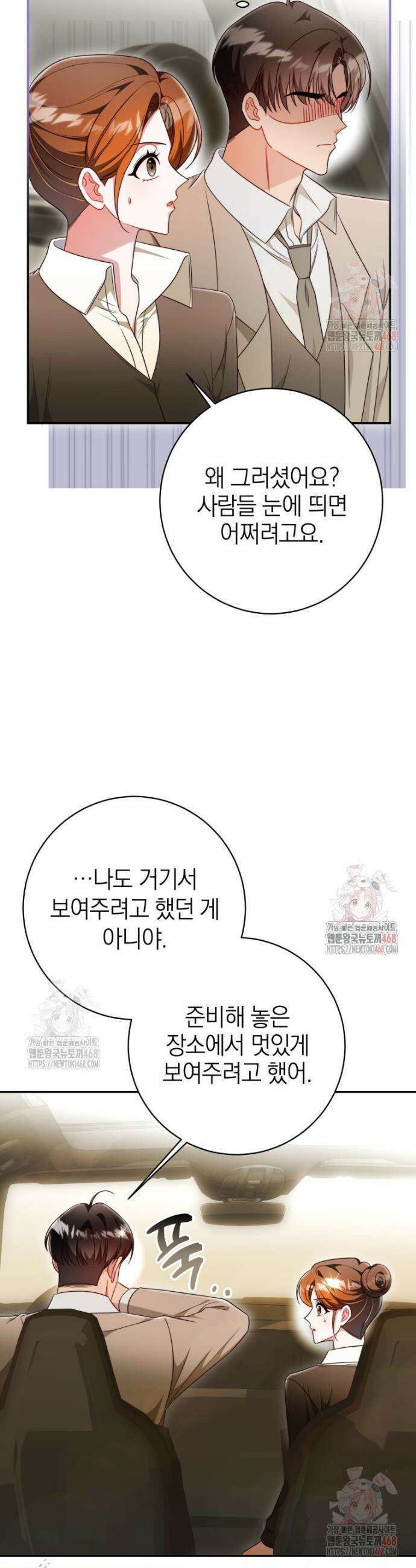강한 남자 23화 5