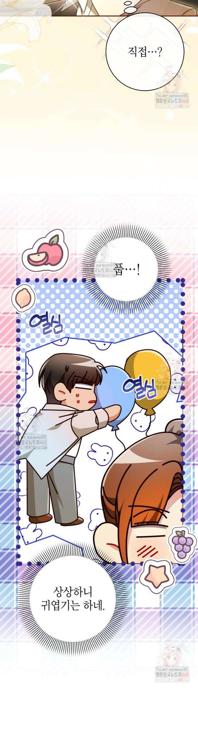 강한 남자 23화 7