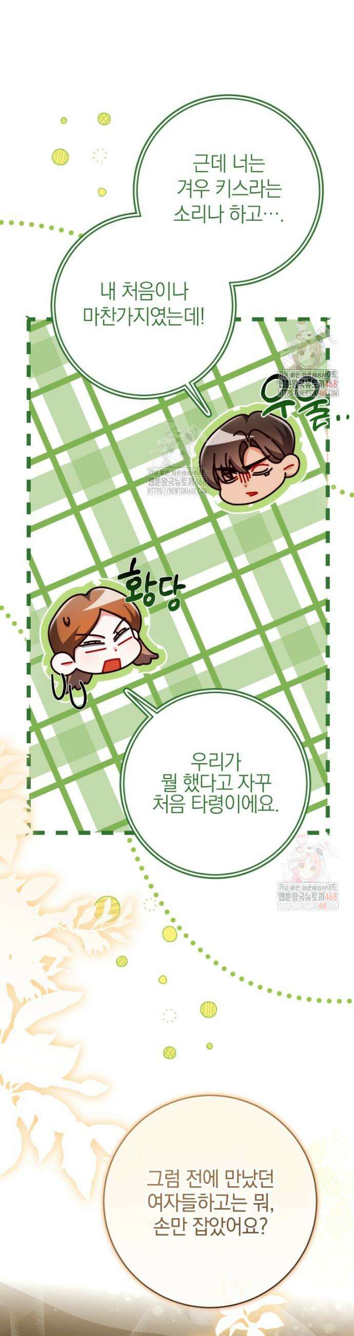 강한 남자 23화 8