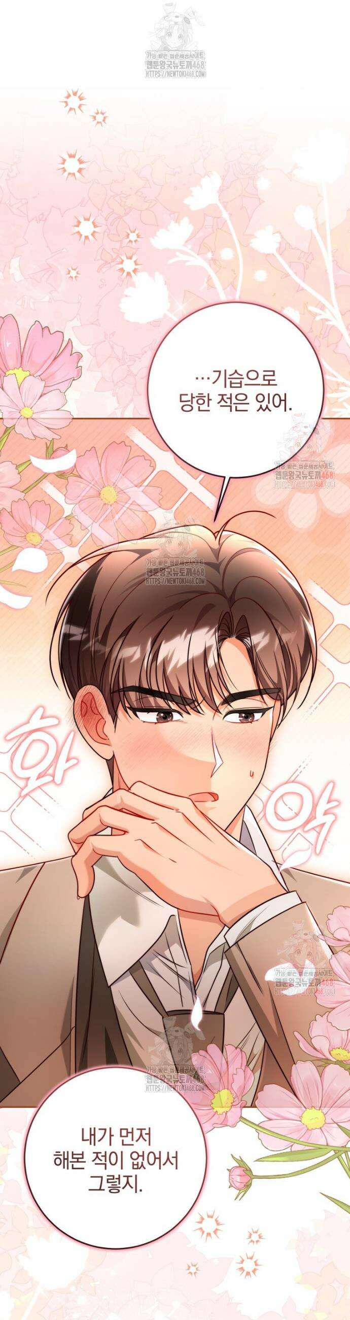 강한 남자 23화 11