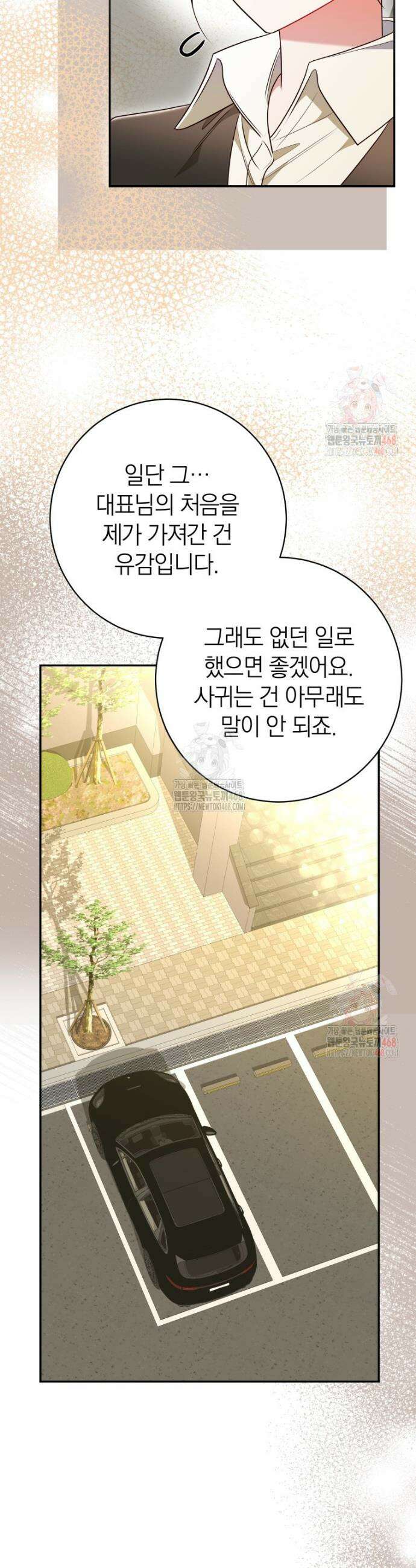 강한 남자 23화 13