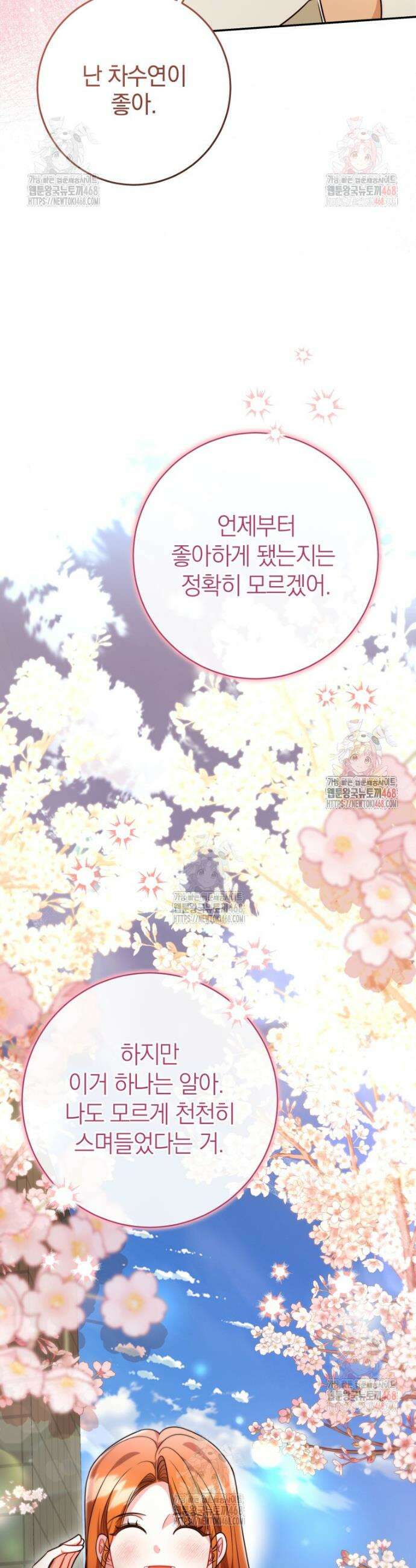 강한 남자 23화 17