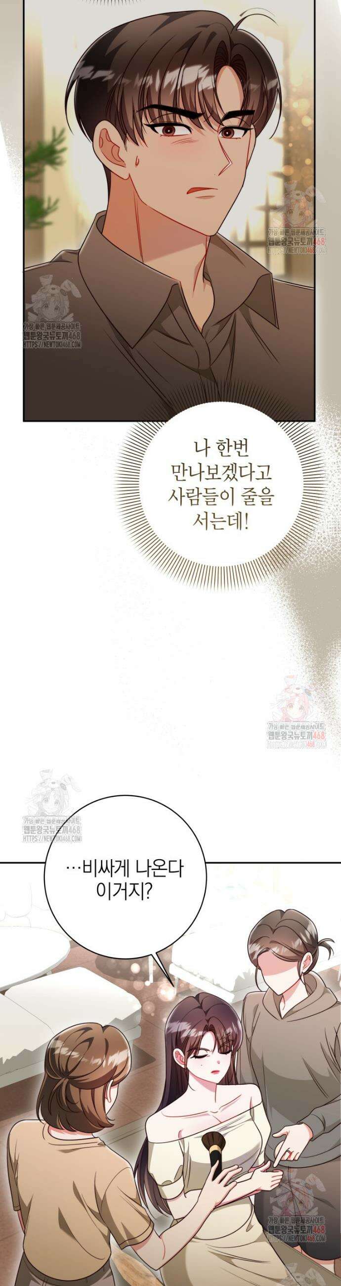 강한 남자 23화 25