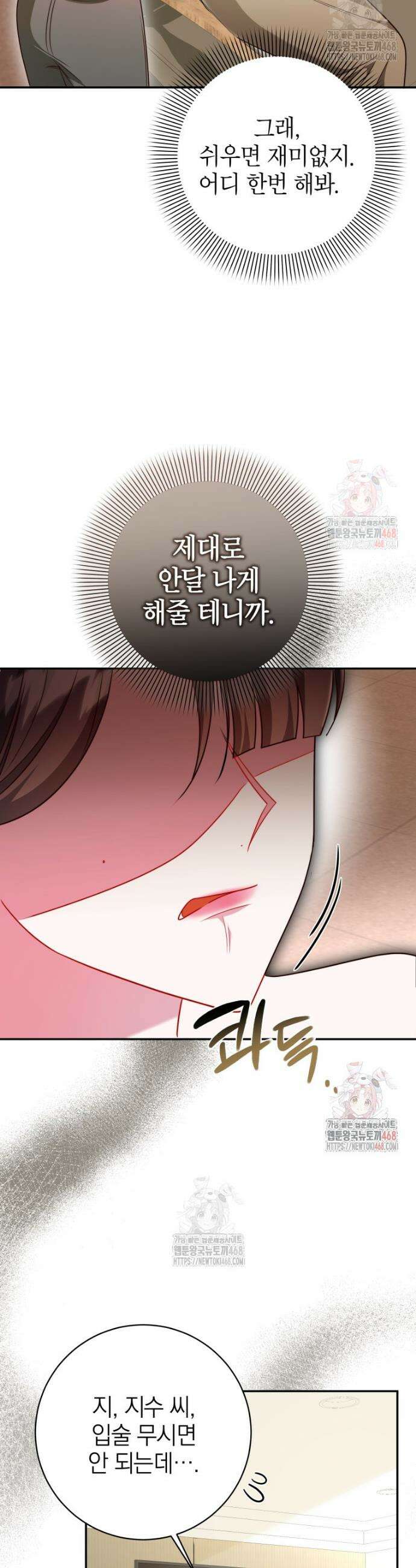 강한 남자 23화 26
