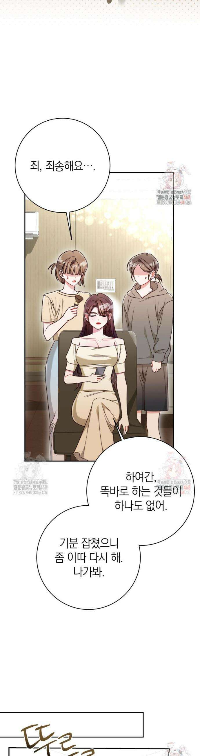 강한 남자 23화 28