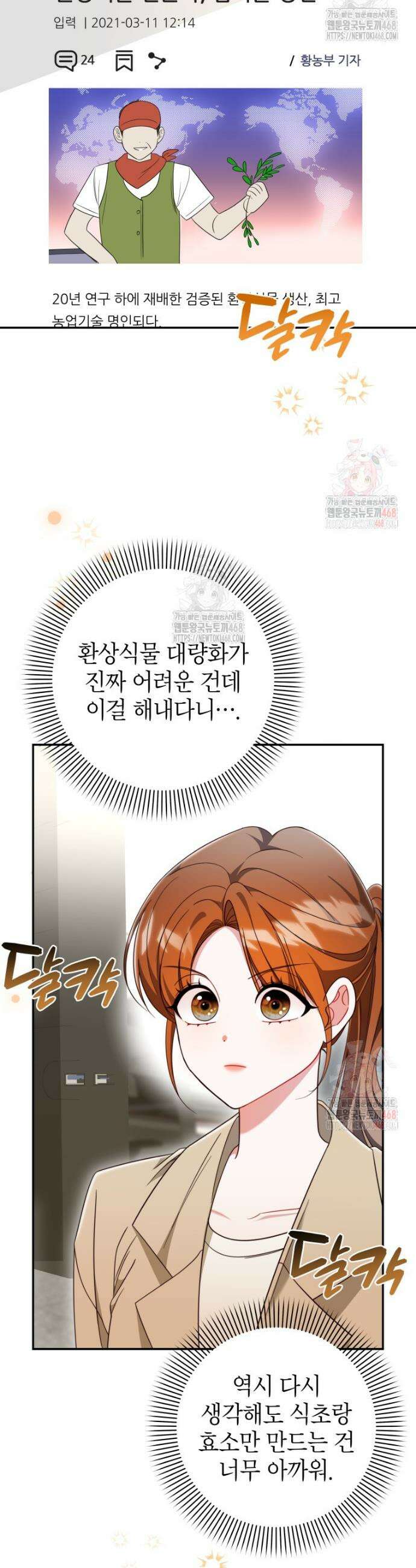 강한 남자 23화 36
