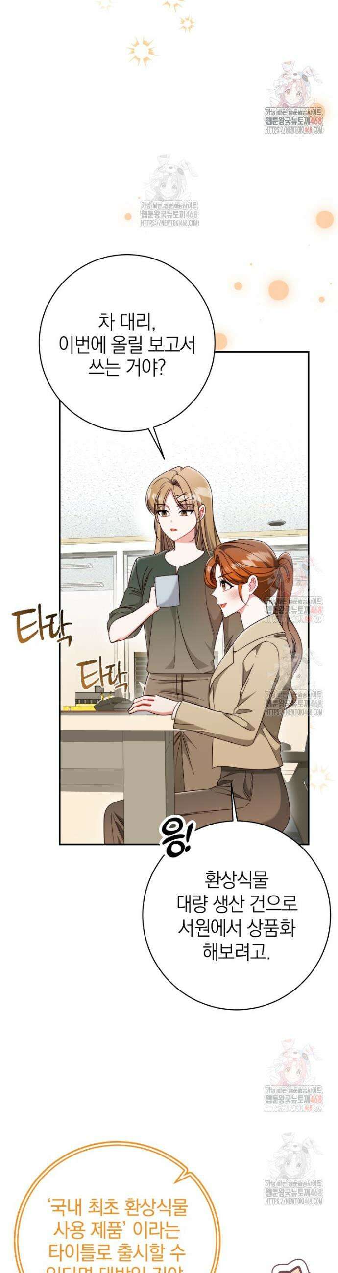 강한 남자 23화 37