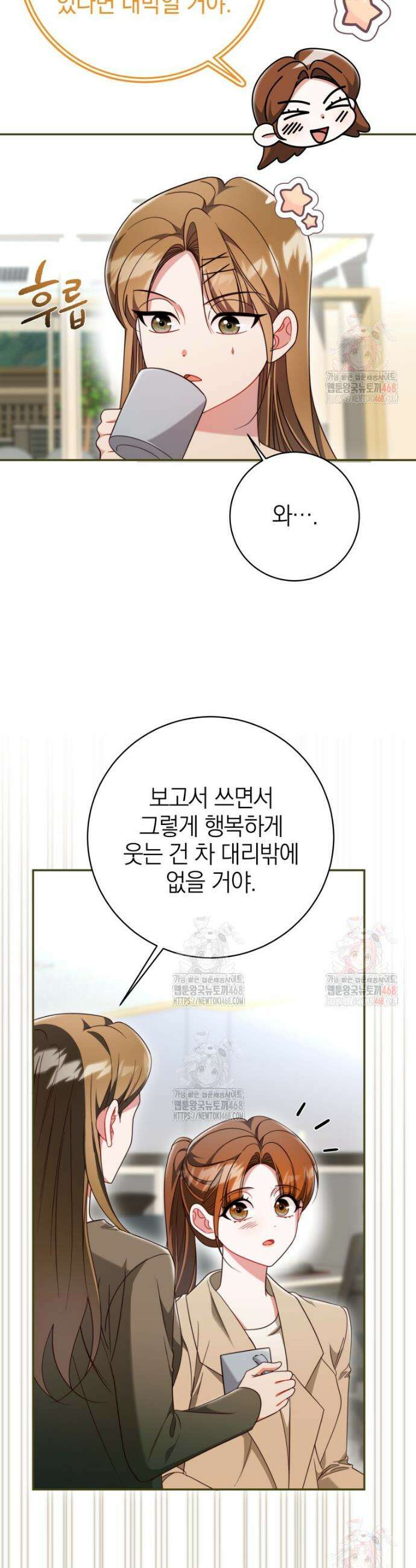 강한 남자 23화 38