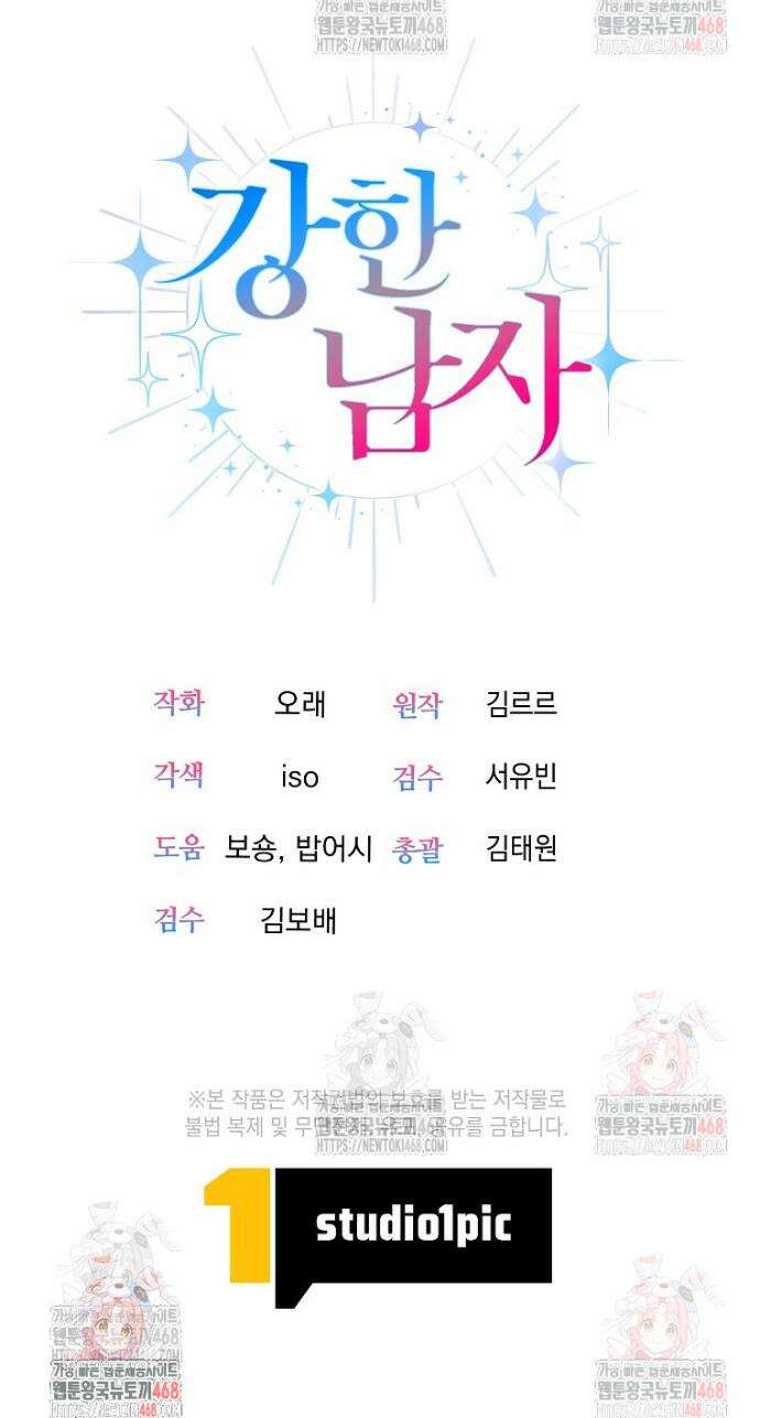 강한 남자 23화 44