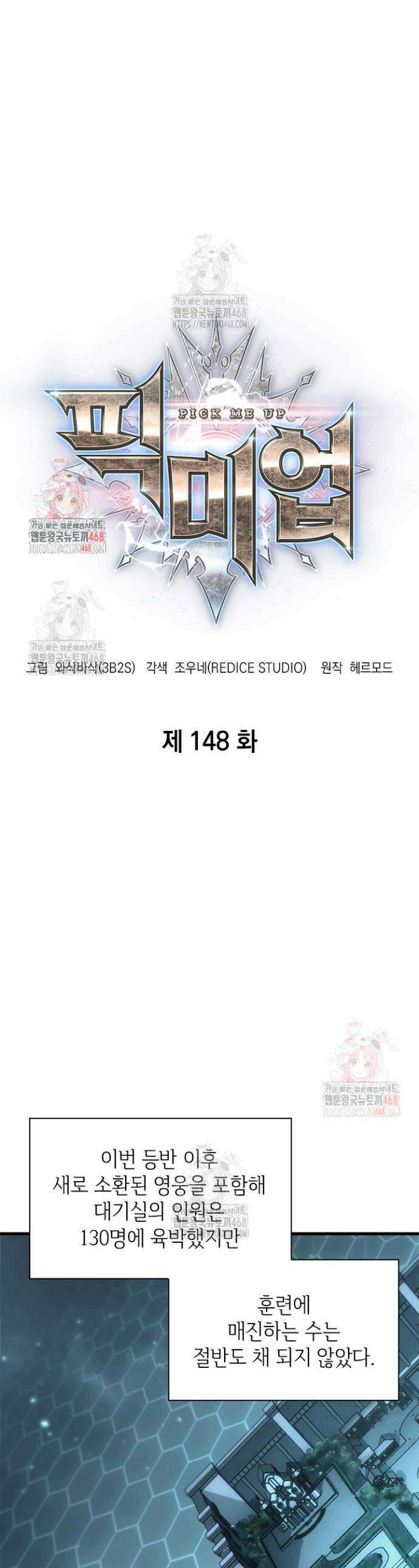 픽 미 업! 148화 1