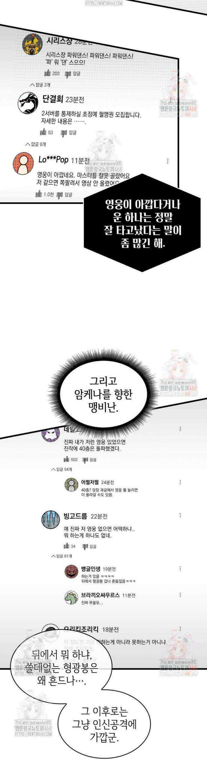 픽 미 업! 148화 8