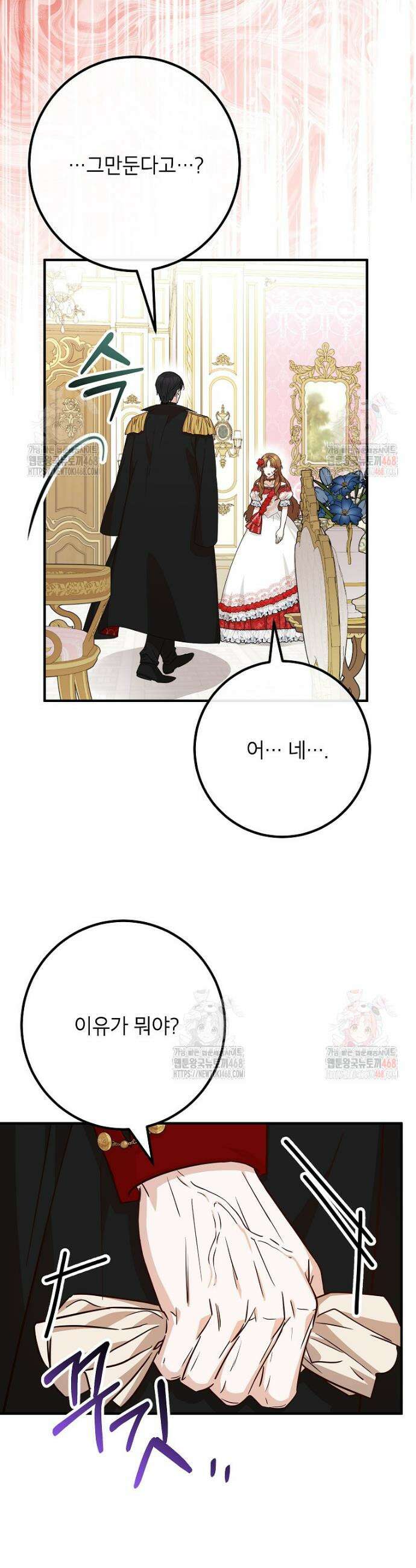 주치의는 할 일 다 하고 사표 씁니다 79화 3