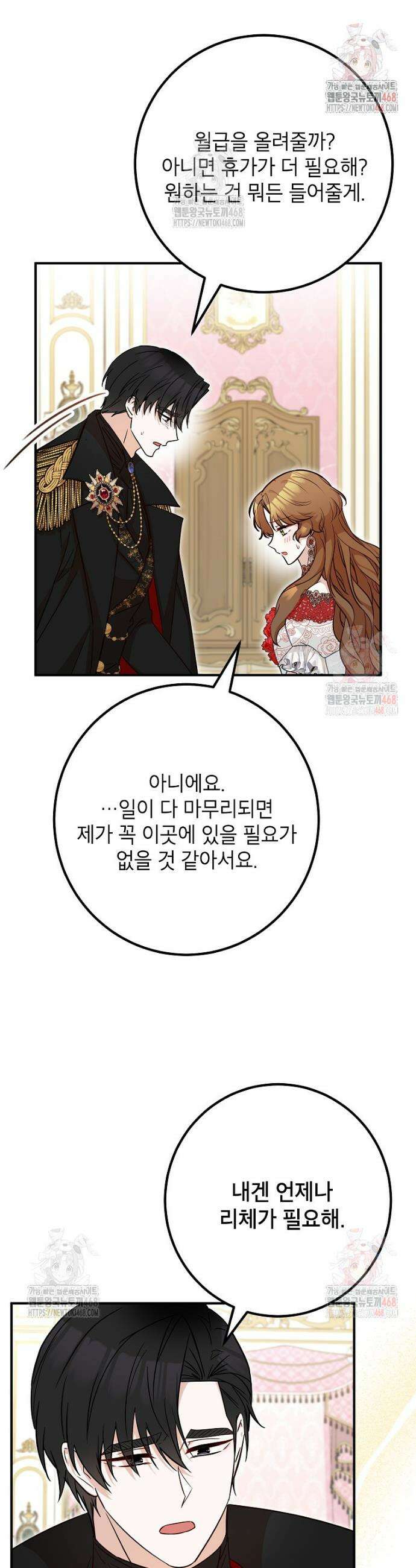 주치의는 할 일 다 하고 사표 씁니다 79화 4