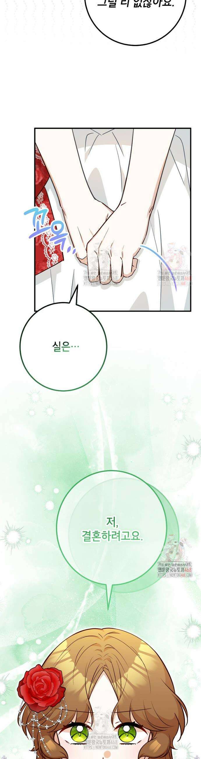 주치의는 할 일 다 하고 사표 씁니다 79화 6